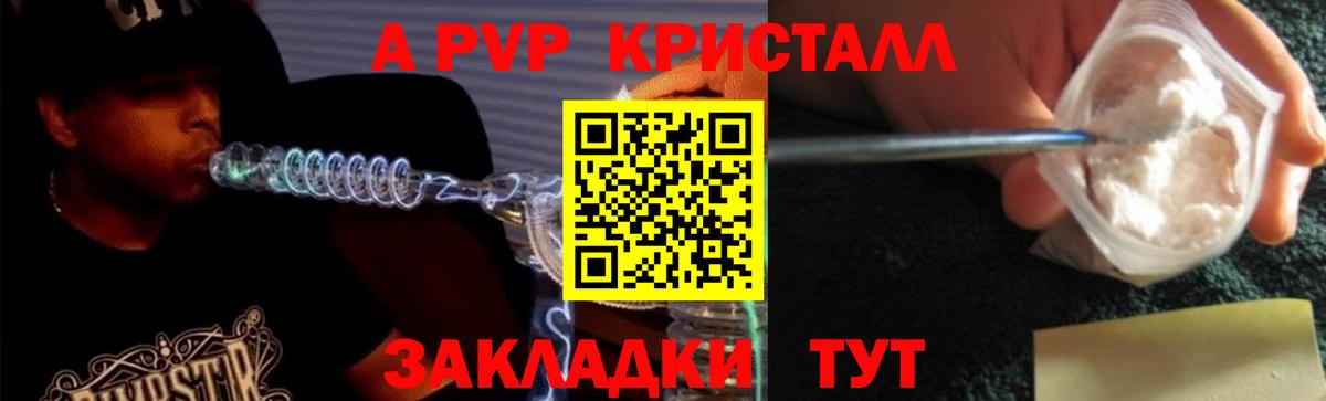 APVP крисы CK  APVP Соль  Вход с VPN  A PVP  Щёкино 