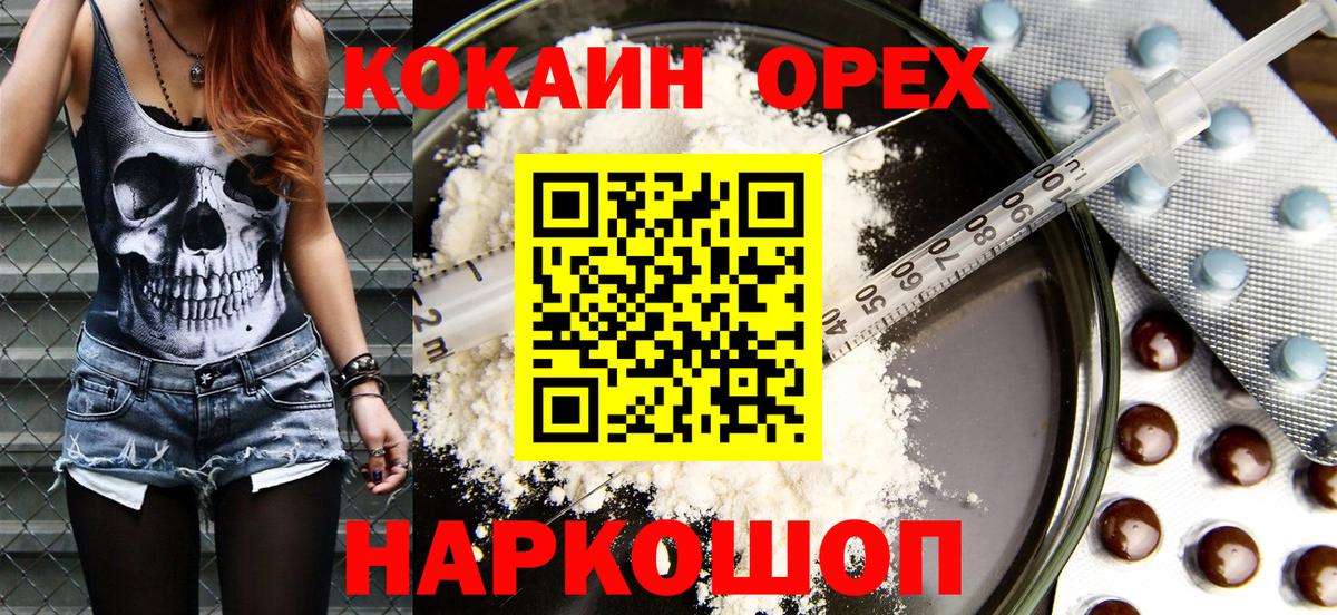 КОКАИН 99% Щёкино