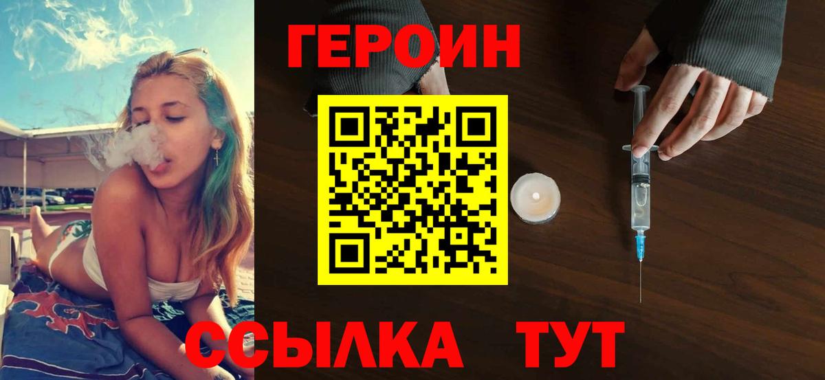 Героин герыч  Вход с VPN  Героин  Щёкино 