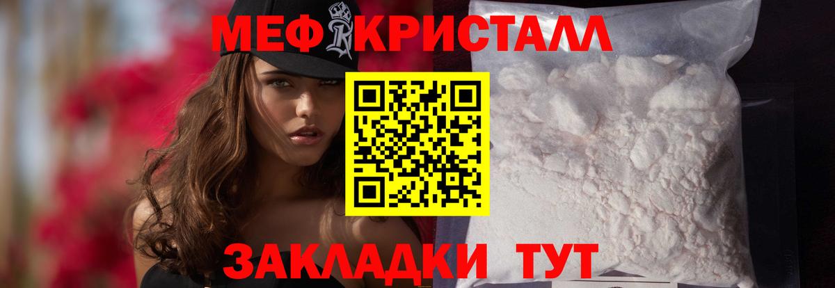 МЕФ мука  Вход с VPN  МЕФ кристаллы  Щёкино 