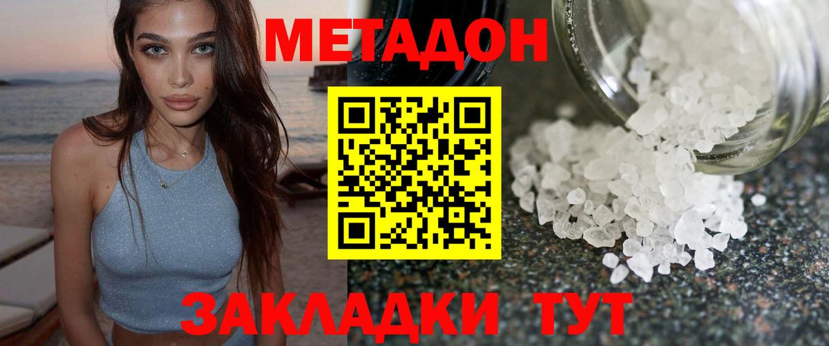 Метадон мёд Щёкино