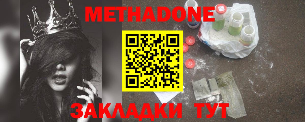 Щёкино  Метадон белоснежный  Вход с VPN  Метадон VHQ 